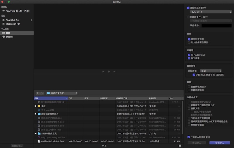 Final Cut Pro for mac V10.3.2 中文版