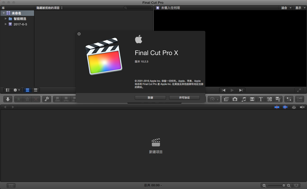 Final Cut Pro X for Mac V10.2.3 中文版