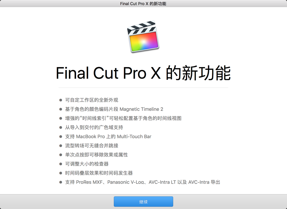 Final Cut Pro X for Mac V10.2.3 中文版