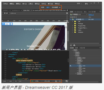 Adobe Dreamweaver CC 2017(专业网页设计工具) V17.5.0中文版