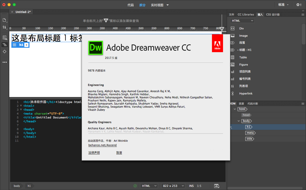 Adobe Dreamweaver CC 2017 Mac版