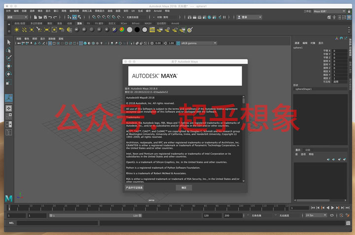 玛雅Maya2018 for mac(三维动画制作软件) V2018安装激活教程