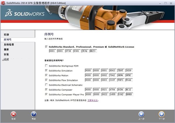 三维设计软件SolidWorks2014 中文版