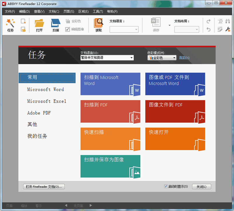 ABBYY FineReader(文字识别软件)企业版