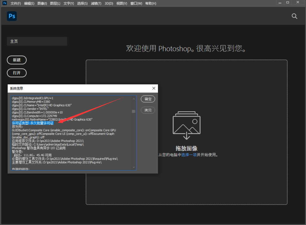 Adobe Photoshop CC 2021 官方64位安装包下载安装 附安装教程