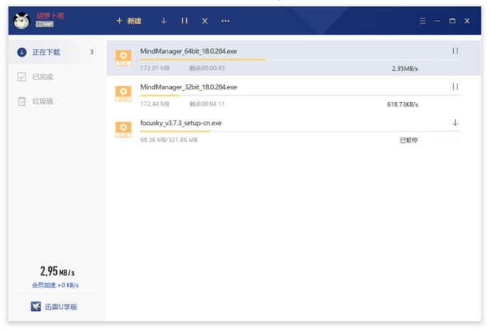 迅雷U享版 <wbr>v3.0.1.96 <wbr>破解限制版
