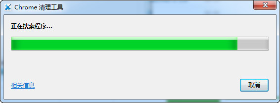 Google Chrome(谷歌浏览器)软件清理工具