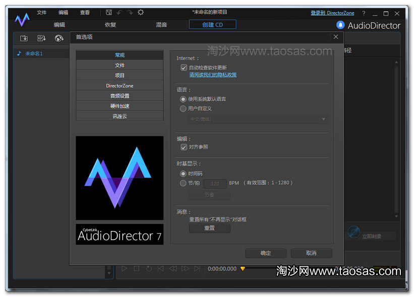 CyberLink AudioDirector Ultra (音频处理)