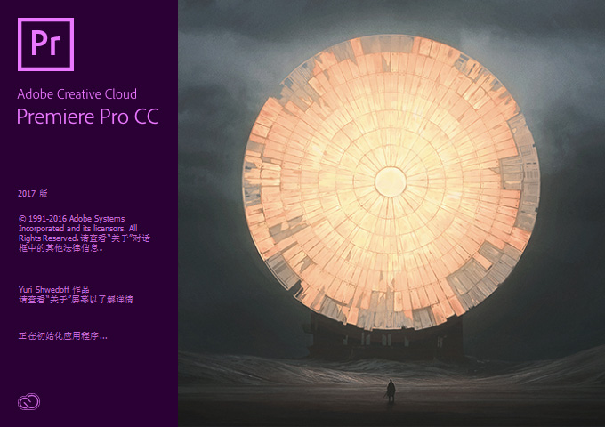 Adobe Premiere Pro CC 2017.1.2 官方版 + 破解工具