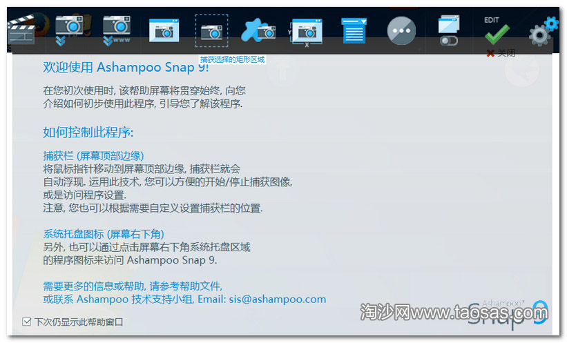 Ashampoo Snap 9.0.3 中文精简版(屏幕截图专家)