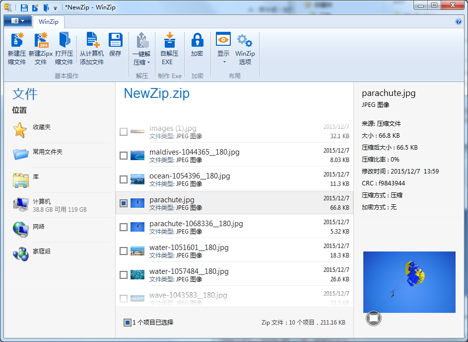 经典压缩软件WinZip v21.5 中文破解版