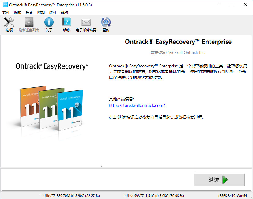 EasyRecovery Enterprise v11.5.0.3 破解版(专业的数据文件恢复软件)