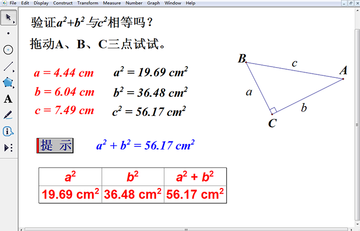 几何画板模板1