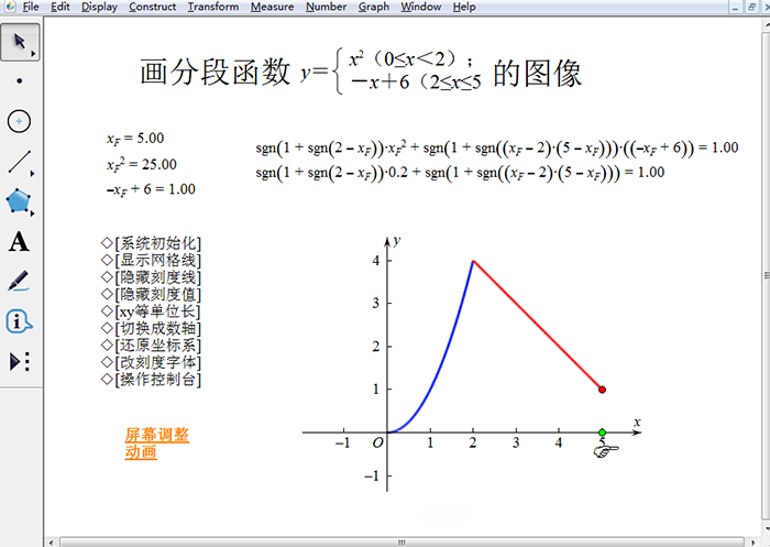 几何画板模板2