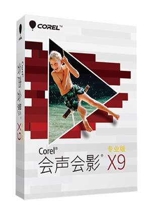 Corel 会声会影X9 v19.7.0.10(含SP5更新补丁)