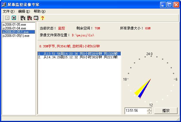 屏幕监控录像专家 V5.0 破解版(专业的屏幕监控录像工具)