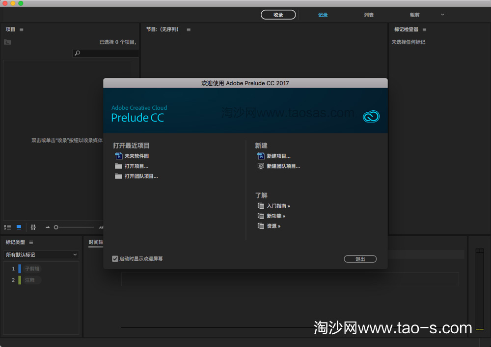 Adobe Prelude cc 2017 for mac中文破解版