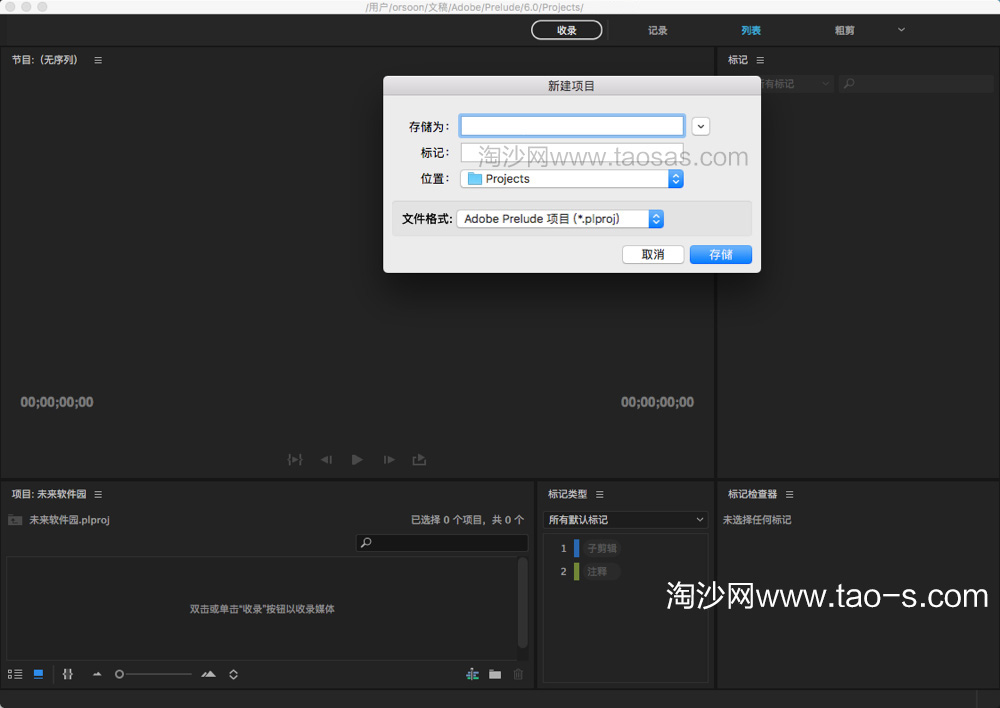 Adobe Prelude cc 2017 for mac中文破解版