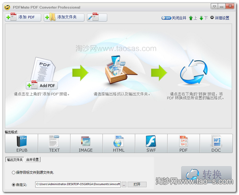 PDF转换软件 PDFMate PDF Converter Professional v1.80 中文破解版