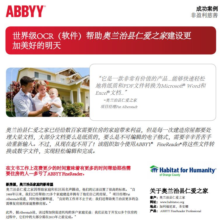 ABBYY FineReader案例2