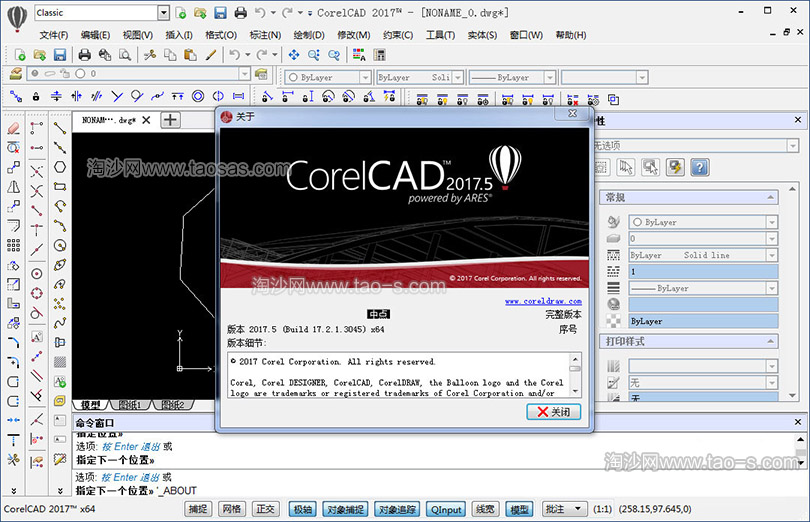 CorelCAD 2017.5 v17 中文破解版