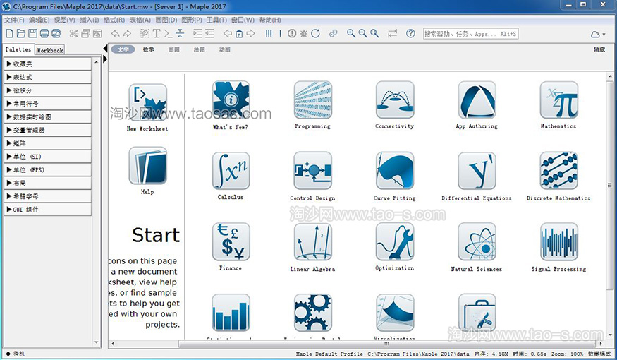 数学和工程计算软件 Maple 2017.3 中文破解版