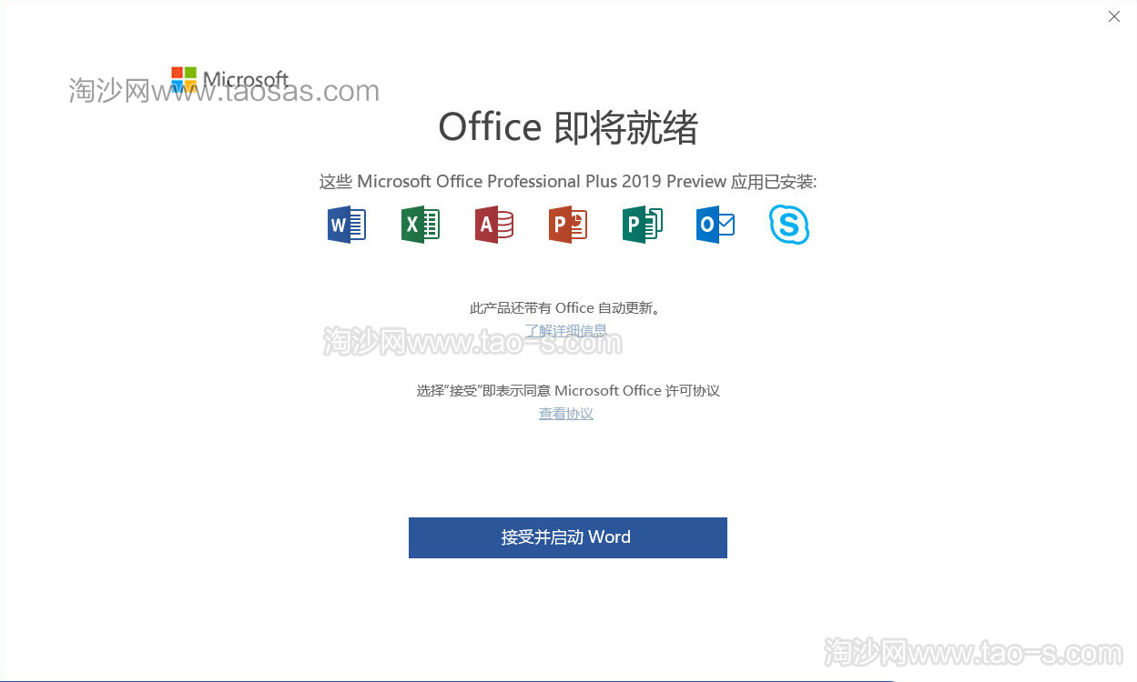 微软 Office 2019 早期预览版下载 仅支持Win10系统