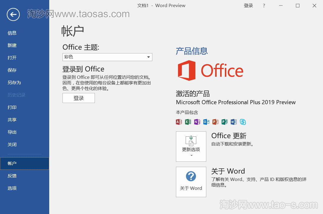 微软 Office 2019 早期预览版下载 仅支持Win10系统