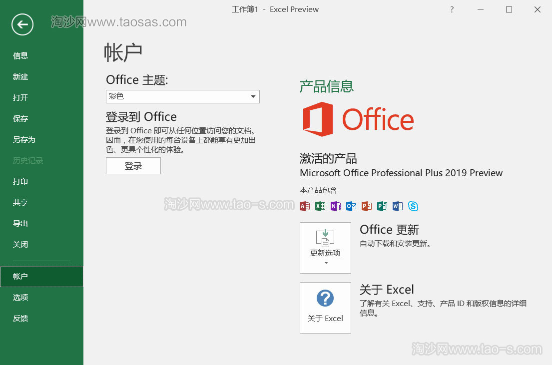 微软 Office 2019 早期预览版下载 仅支持Win10系统