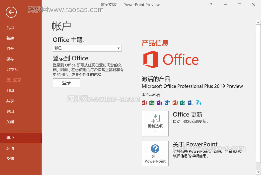 微软 Office 2019 早期预览版下载 仅支持Win10系统