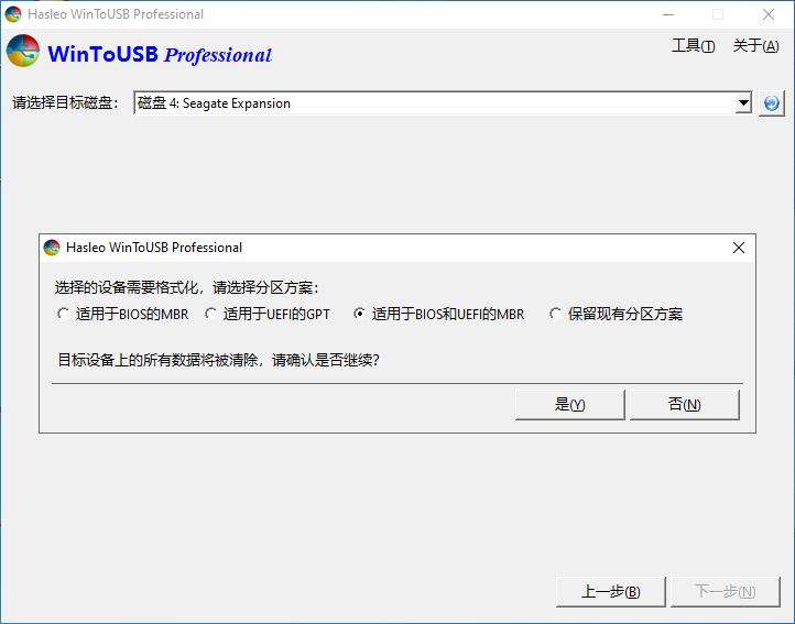 WinToUSB v3.9 Release 2 企业破解版