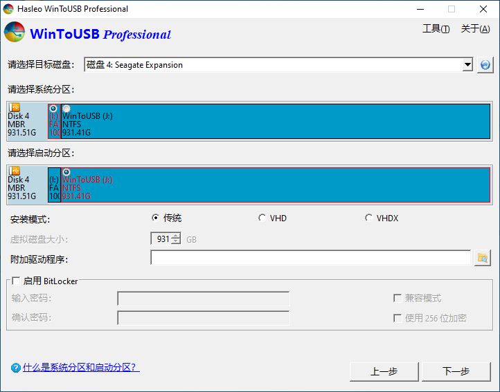 WinToUSB v3.9 Release 2 企业破解版