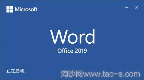 Microsoft Office 2019专业增强版下载+安装激活教程