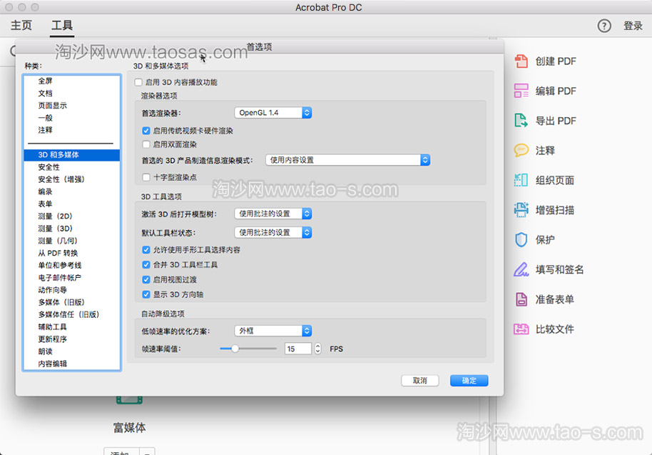 Adobe Acrobat Pro DC For Mac v2018.011.20038 中文破解版