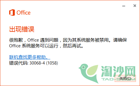 安装 Office 2016 时出现错误代码 30068-39(3)