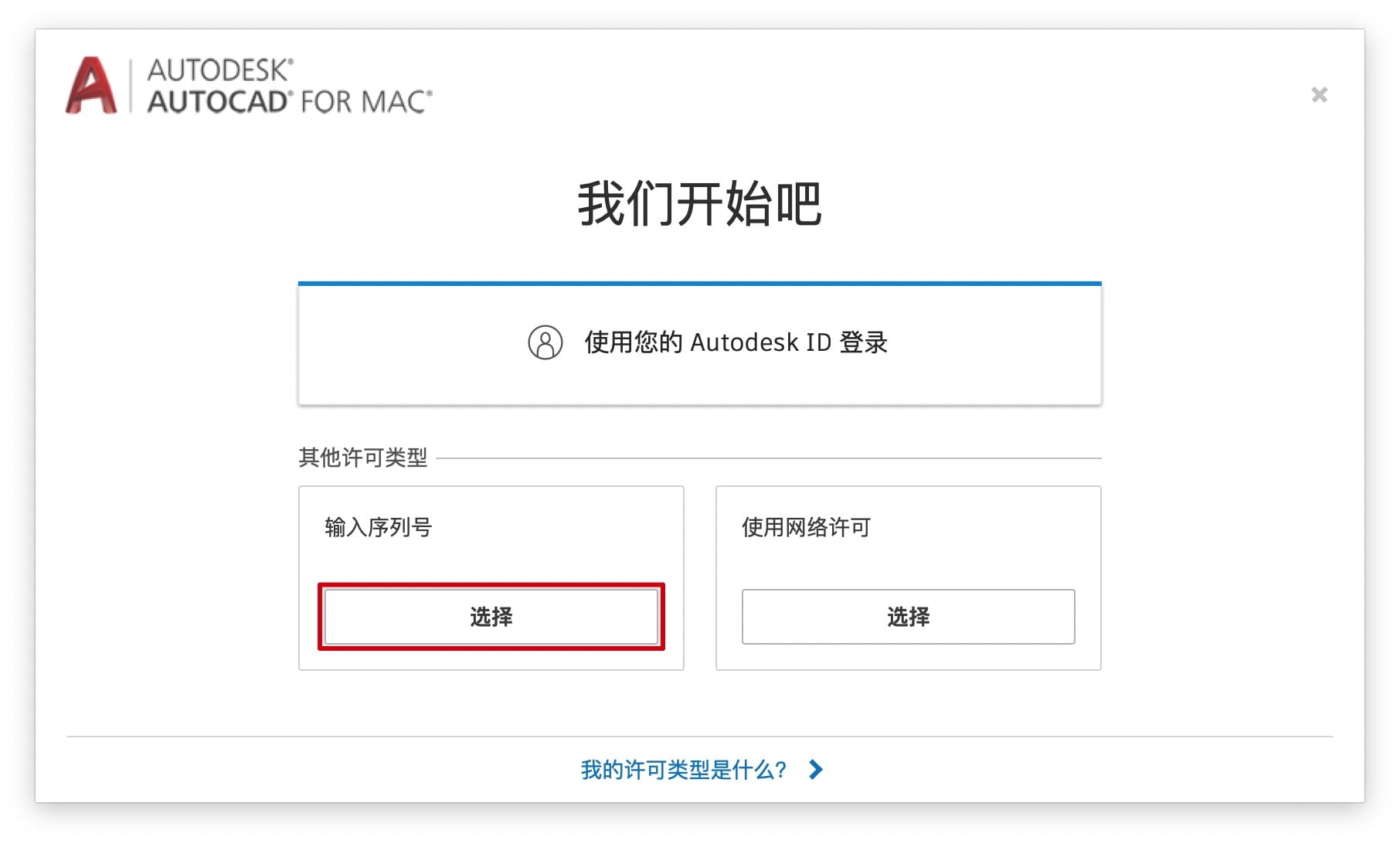 AutoCAD 2021.1 for Mac 中文版破解教程（支持Big Sur） Mac教程 第6张