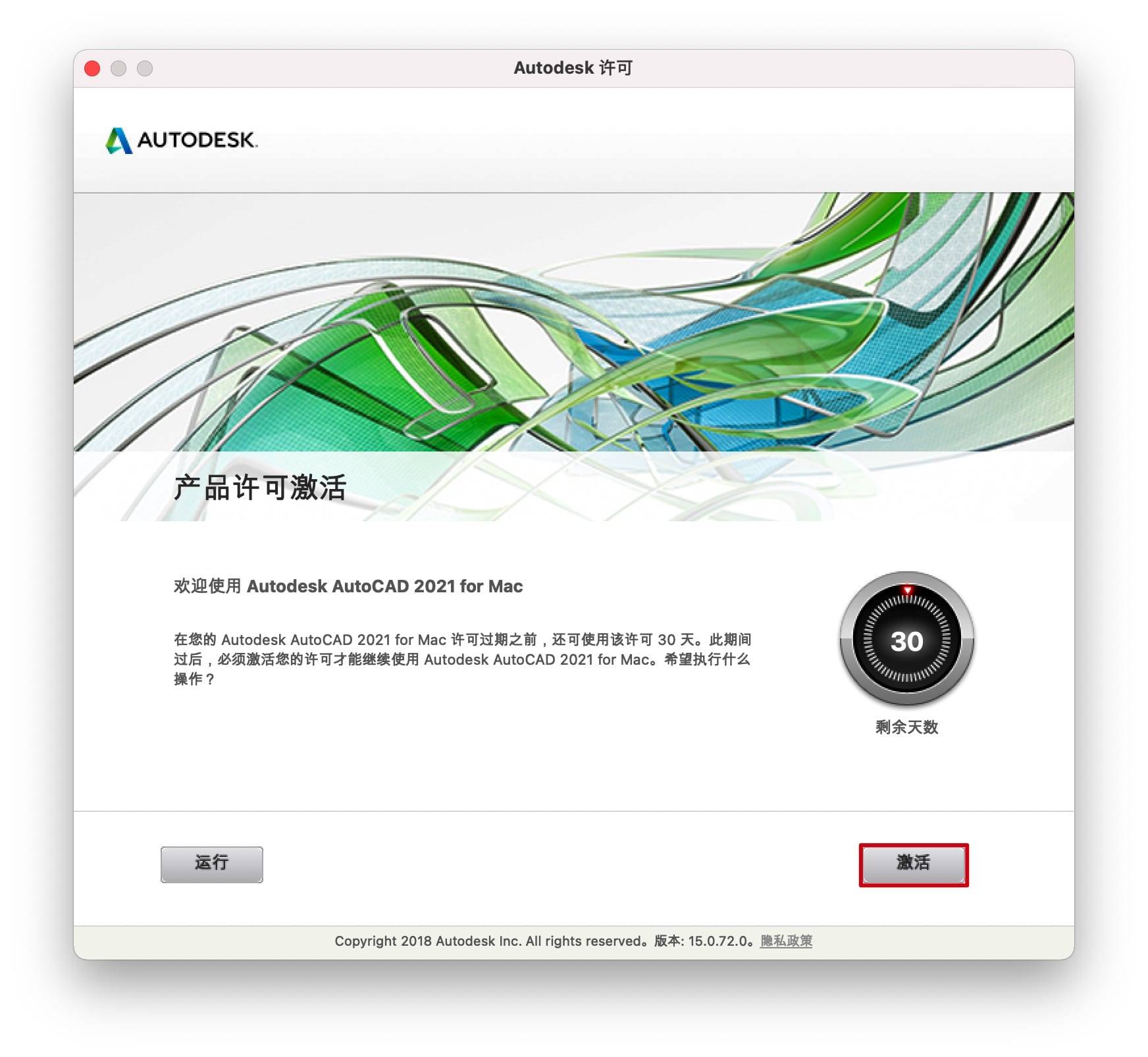 AutoCAD 2021.1 for Mac 中文版破解教程（支持Big Sur） Mac教程 第7张