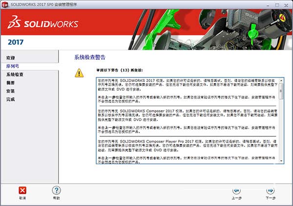 SolidWorks 2017 官方中文免费版