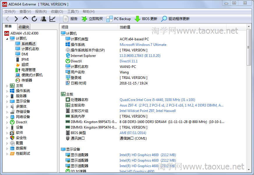 AIDA64 5.92 中文版(硬件系统检测软件)