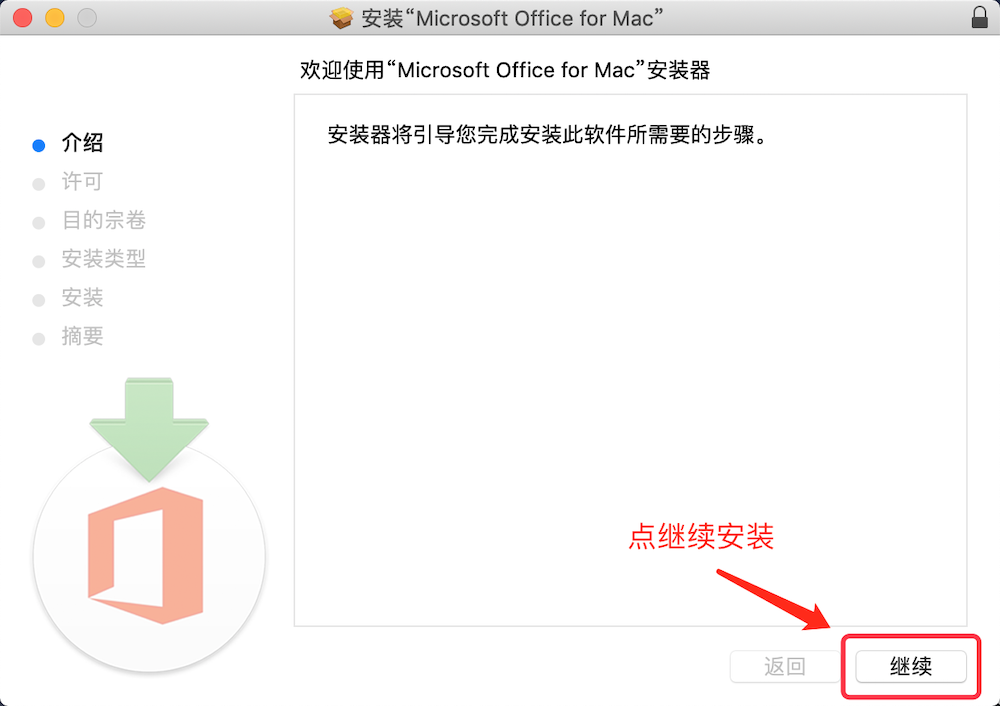 Office 2019 for Mac 最新官方原版安装包&激活