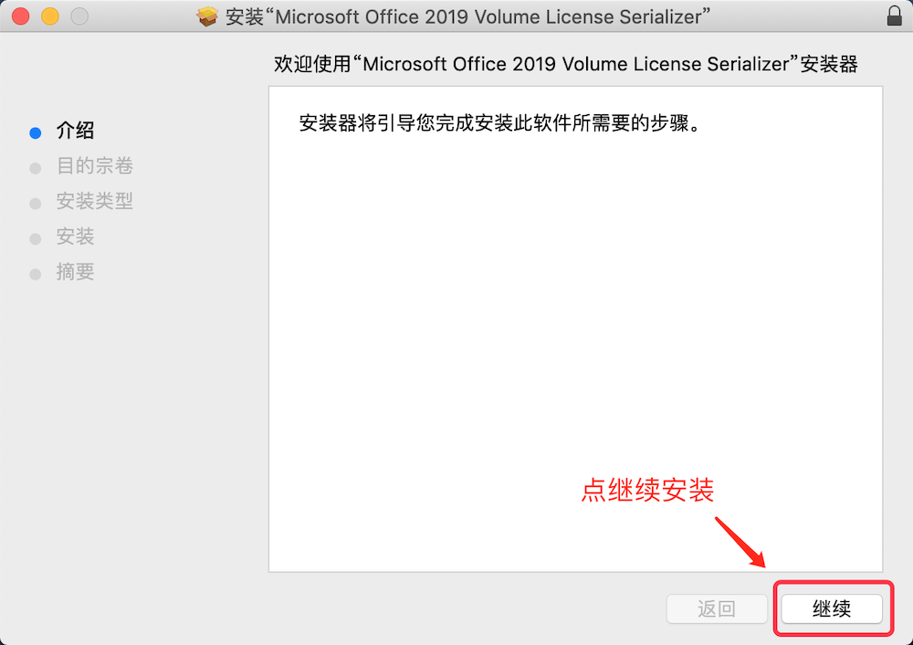 Office 2019 for mac激活软件