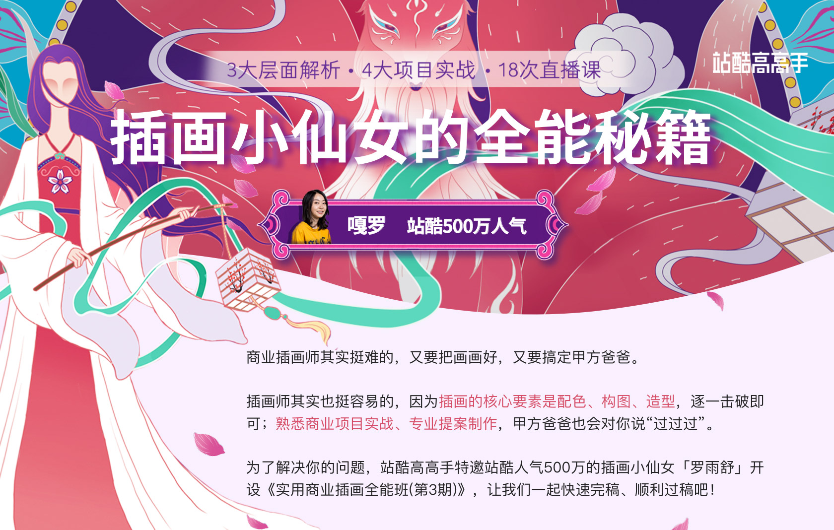 【稀有好课】实用商业插画全能班(第3期)知识兔罗雨舒【素材+作业】完整价值3080