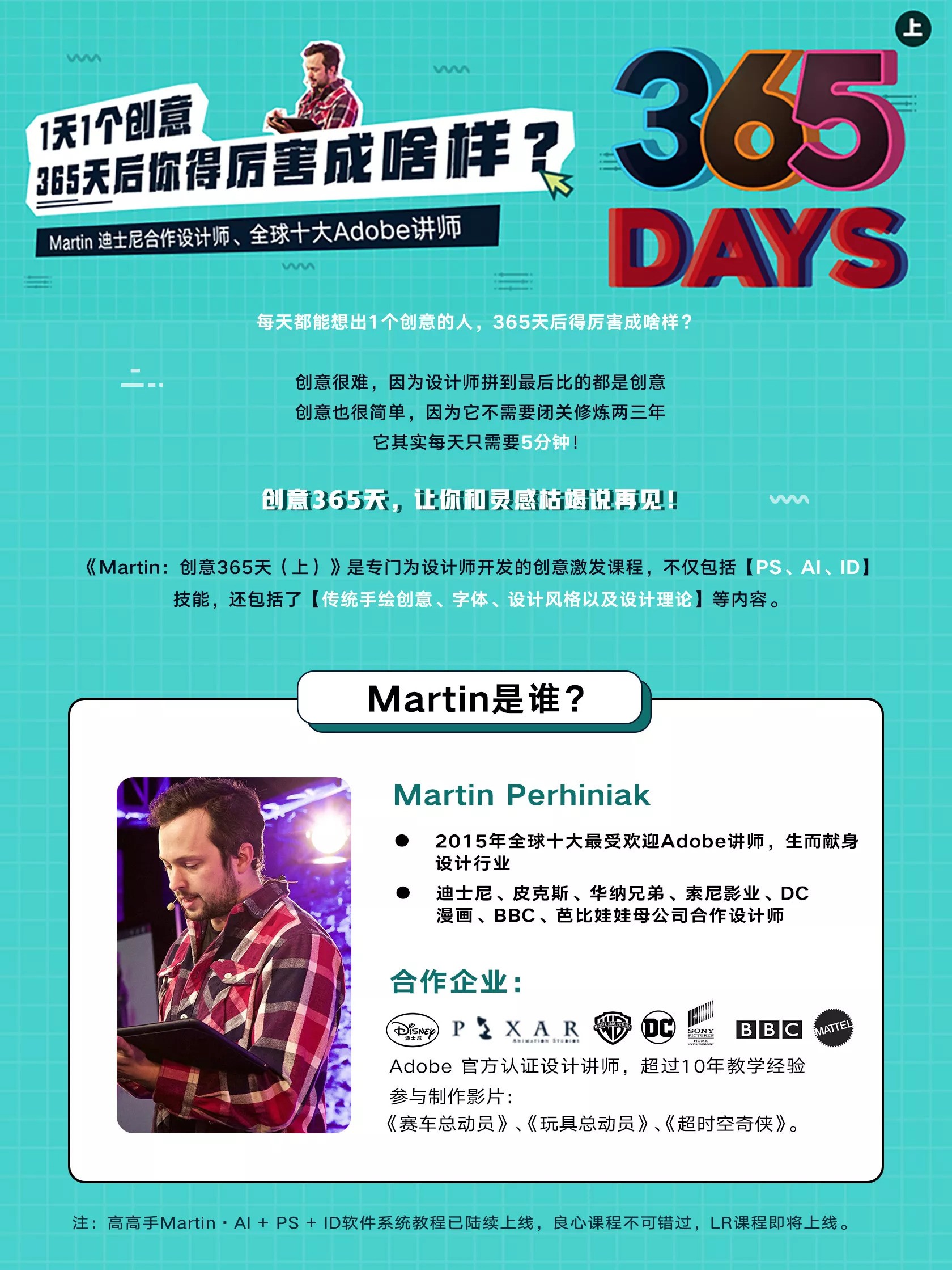 Martin马丁创意365天【上部+下部】+素材-知识兔