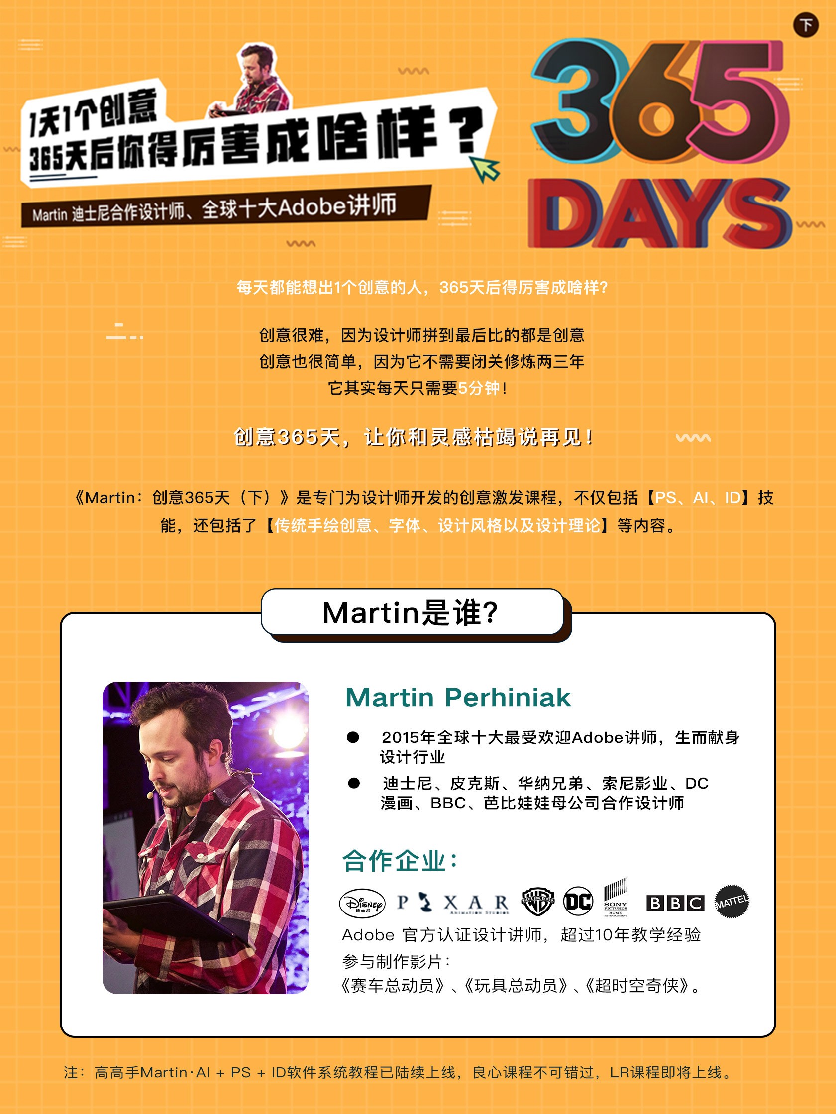 Martin马丁创意365天【上部+下部】+素材-知识兔