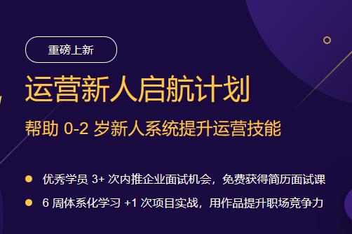 [稀有好课】2020最新黄有璨老师运营课：运营新人启航计划