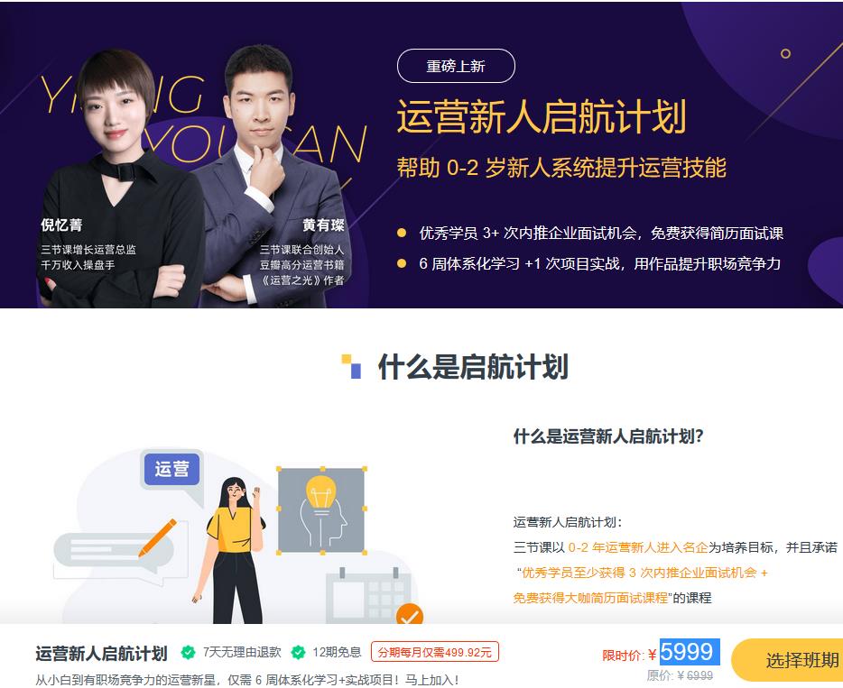 [稀有好课】2020最新黄有璨老师运营课：运营新人启航计划