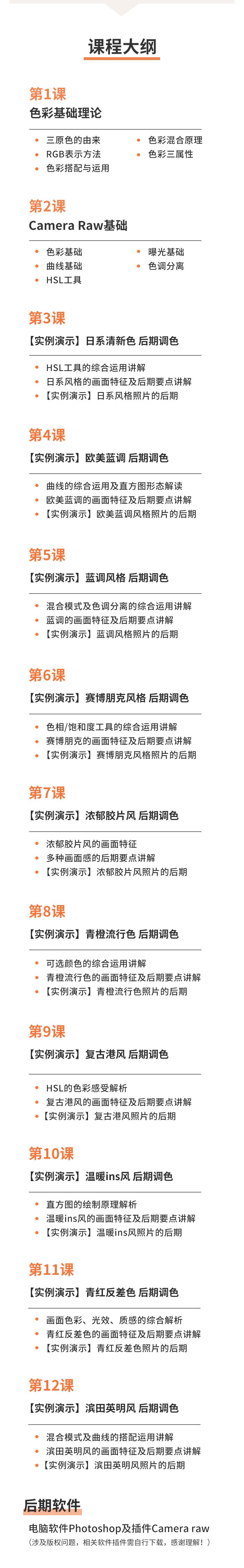 【稀有好课】叶明带你掌握十大主流调色风格！[ 后期调色速成班 ]AIR学院