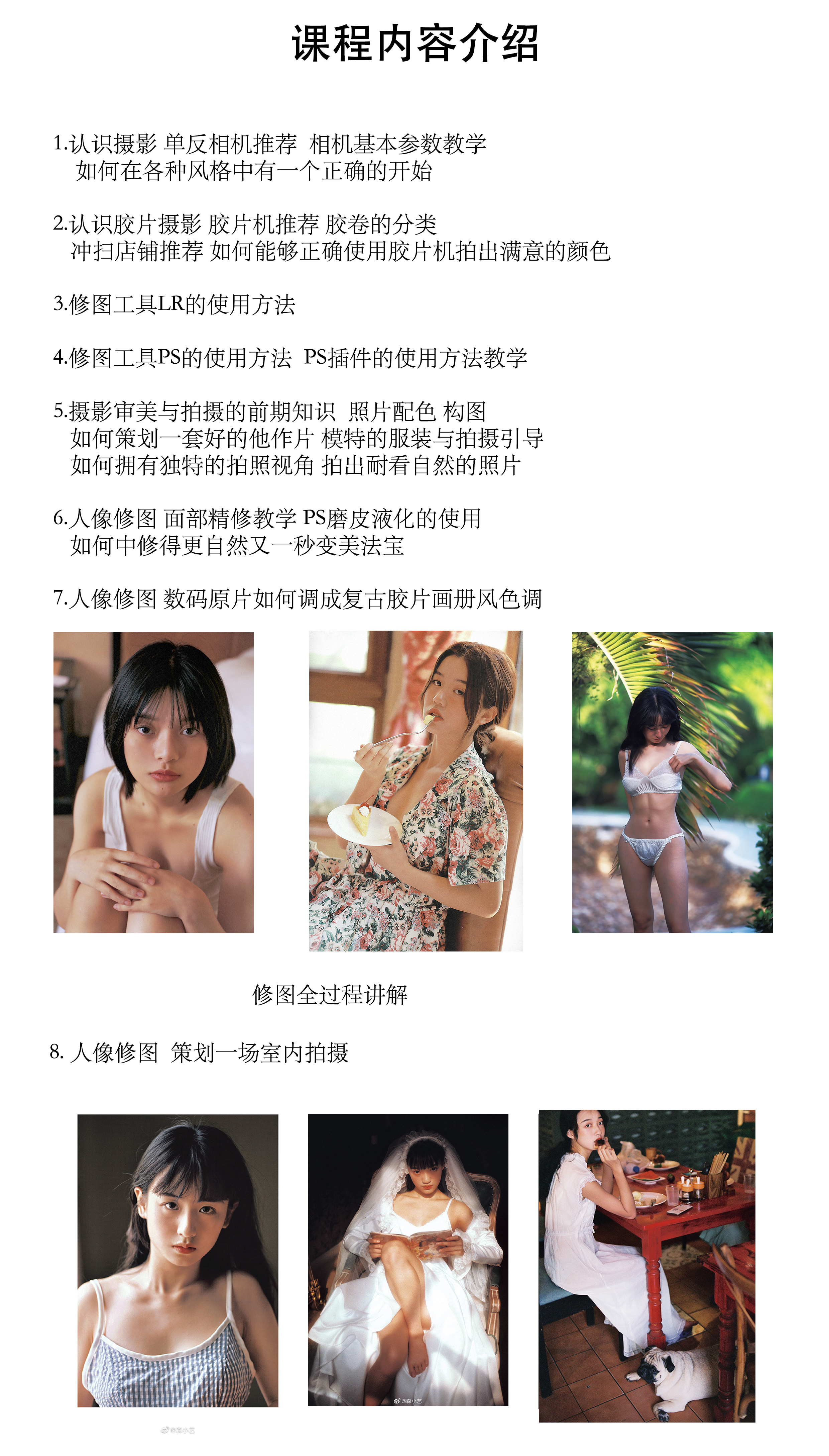 【稀有好课】2021更新森小艺人象摄影教学微博森小艺网络班复古少女人像摄影课2020最新【22大课+小课完整素材价值2400元】