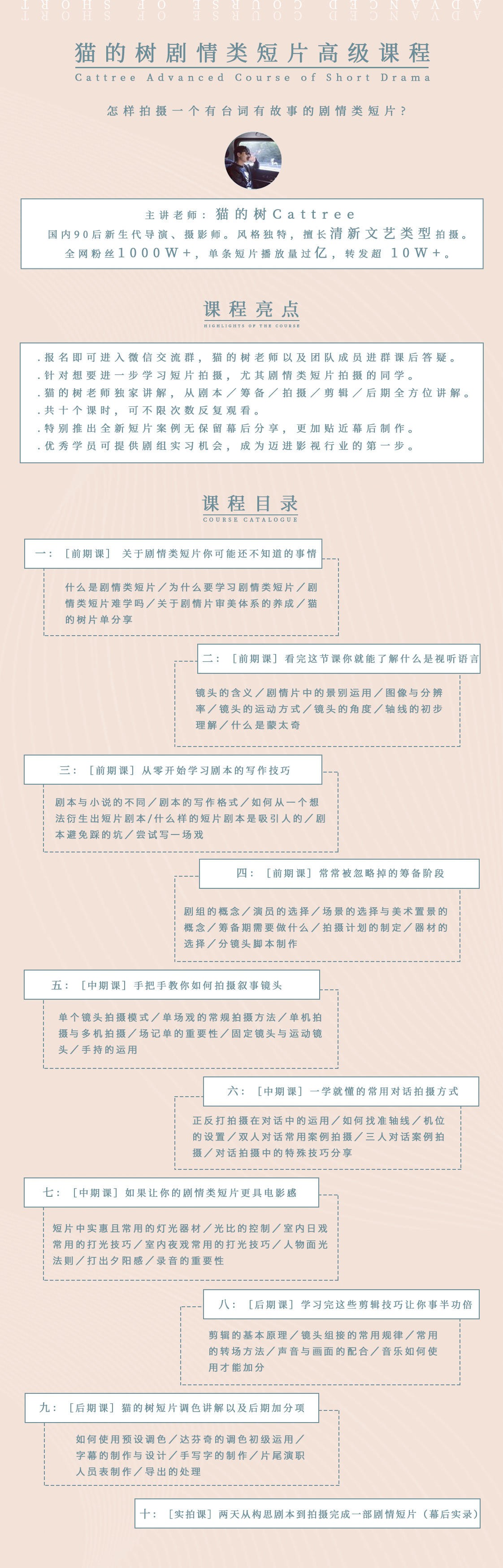 【稀有好课】2020猫的树Cattree剧情类短片高级课程价值1999【9节正课全高清】