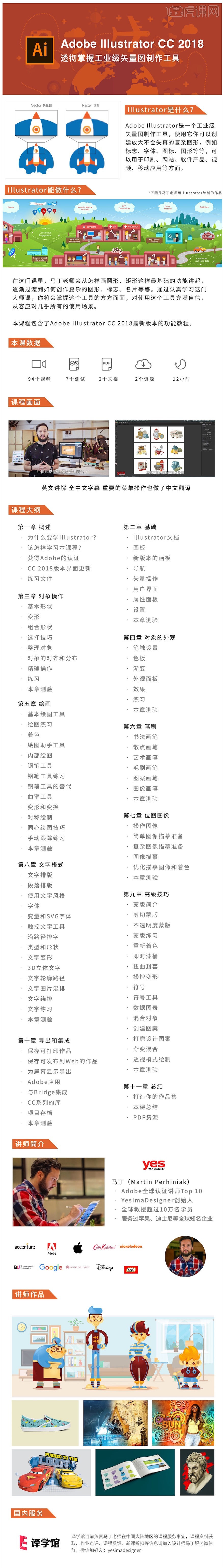 【稀有好课】网易云课堂：马丁的Illustrator(Adobe AI)大师课，90节完整版价值129元[无水印】